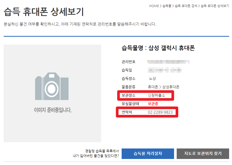 습득 휴대폰 상세보기