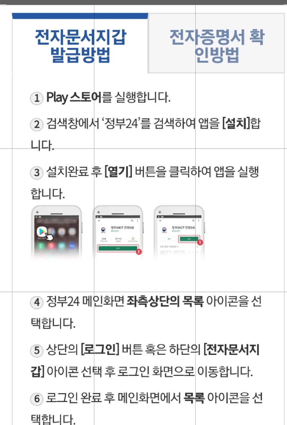 가족관계증명서 인터넷발급