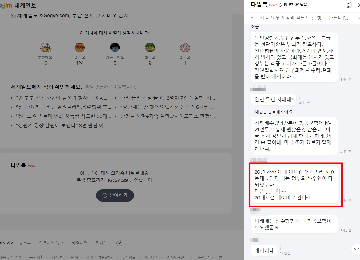 포털 다음의 멸망 버튼인 타임톡을 만든 카카오