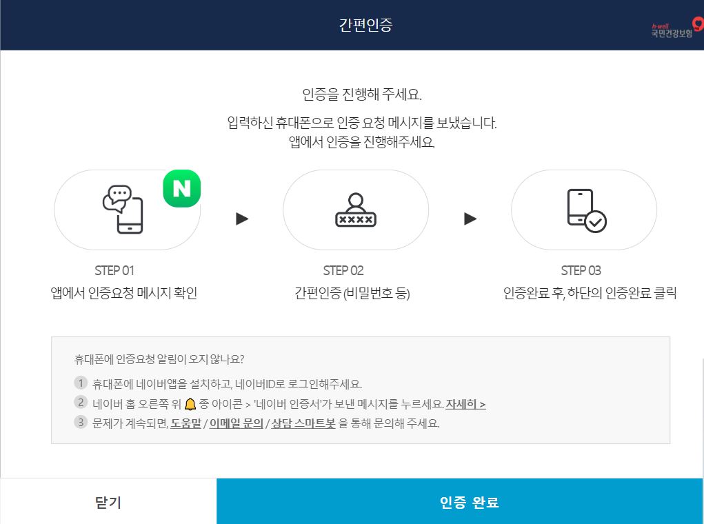 간편인증 - 네이버