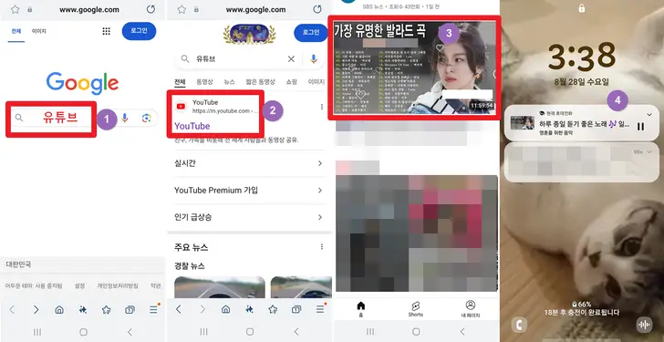 유튜브-백그라운드-재생-실행-화면