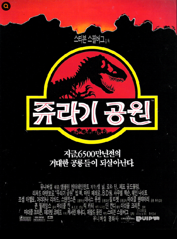 쥬라기 공원 사진