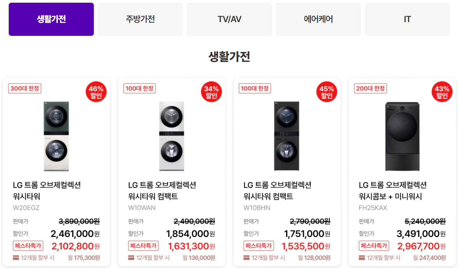 LG전자 코리아세일페스타 블랙프라이데이