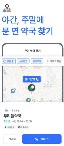 비대면 진료 방법