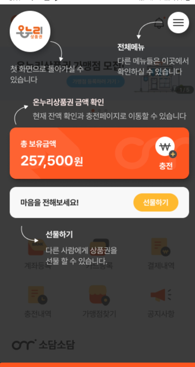 온누리상품권 앱 설치 및 회원 가입