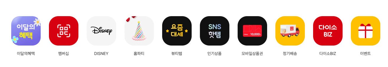 다이소-인터넷-쇼핑몰