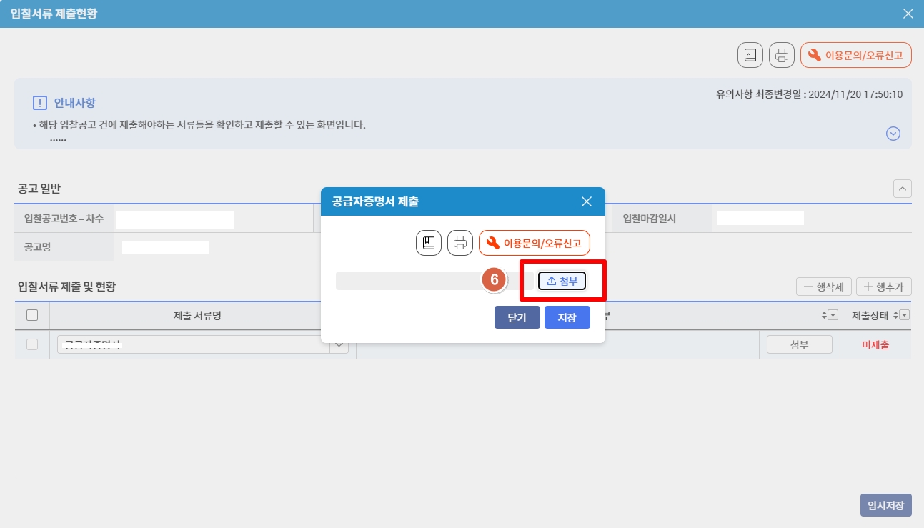 나라장터 입찰시 파일 첨부 하는 방법