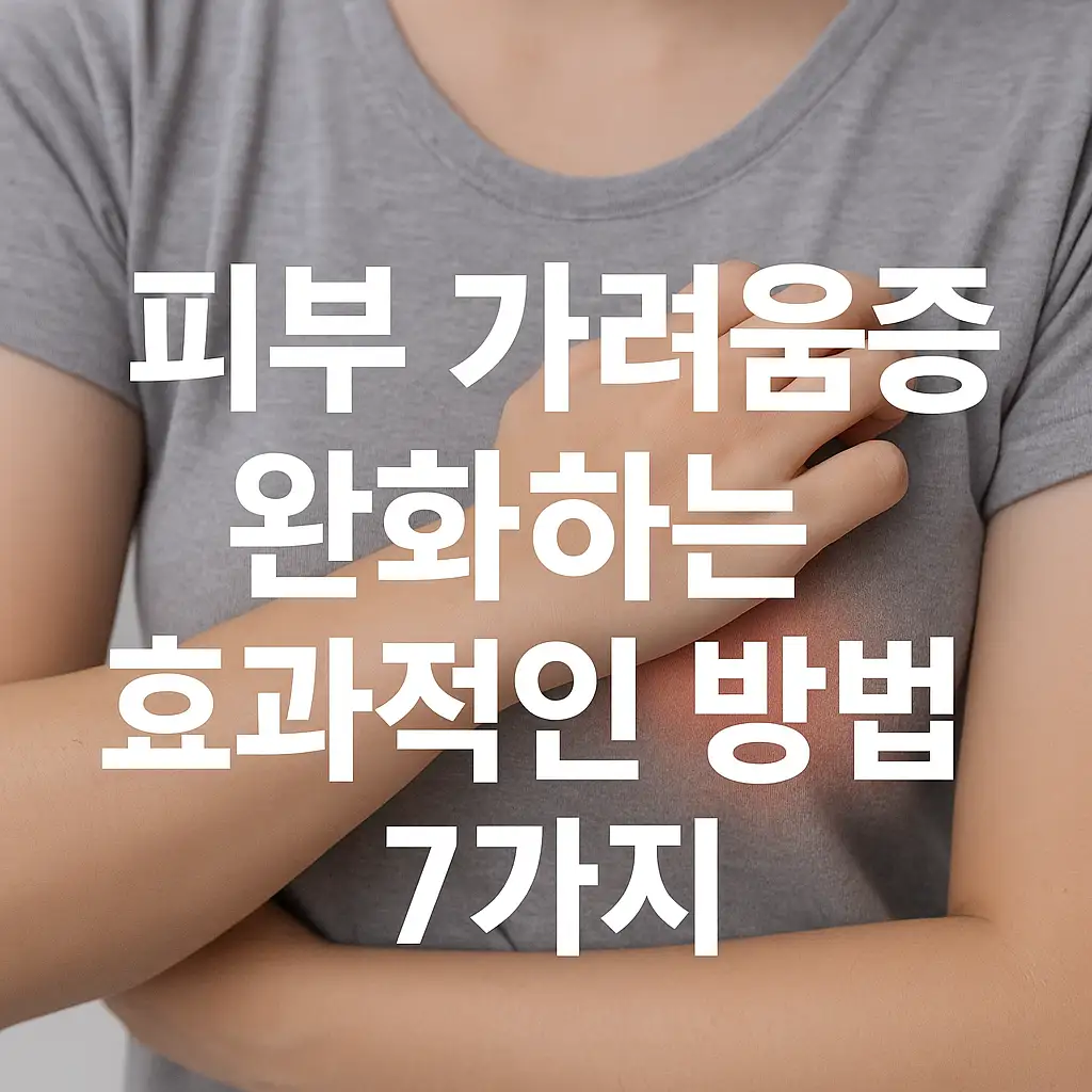 🏠 생활 환경 개선하기