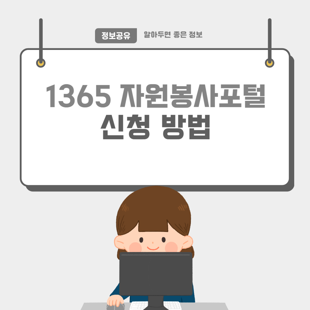 1365자원봉사-썸네일