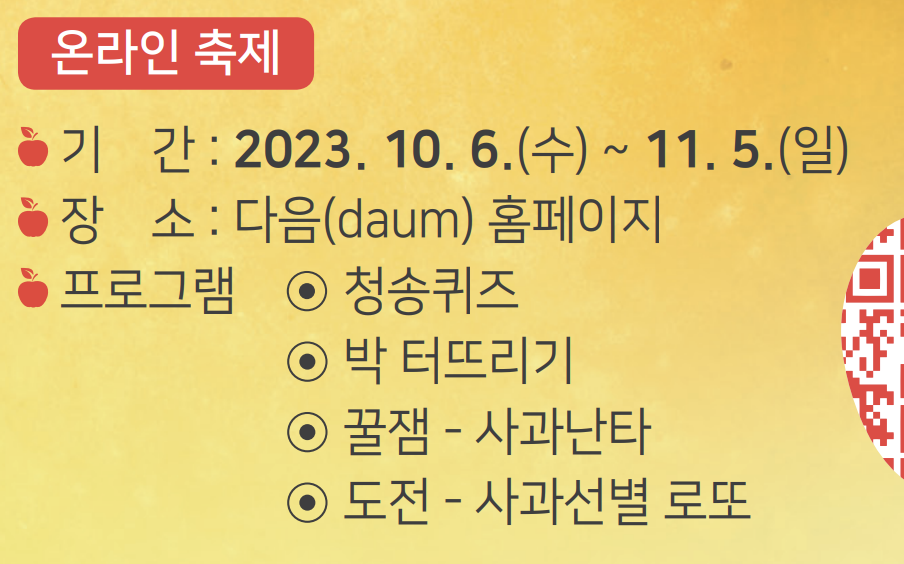 청송사과축제 전시 판매 행사