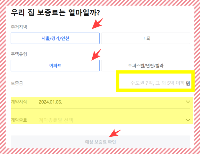 전세보증 반환보증보험 비용