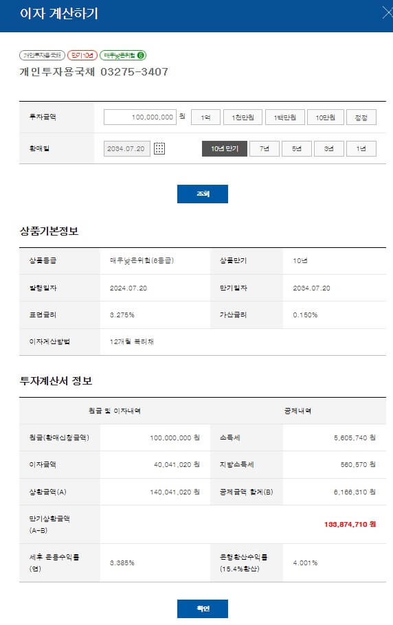 이자조회 화면