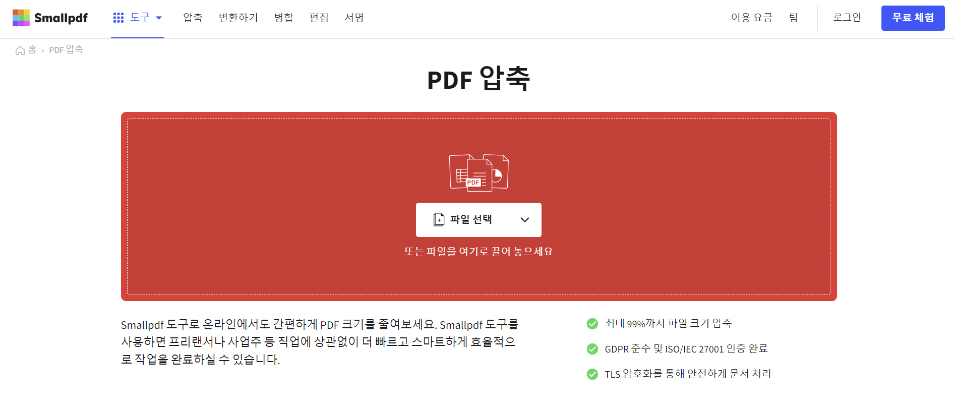 PDF 합치기 병합 JPG 변환 편집 용량 줄이기 Smallpdf iLovePDF sejda