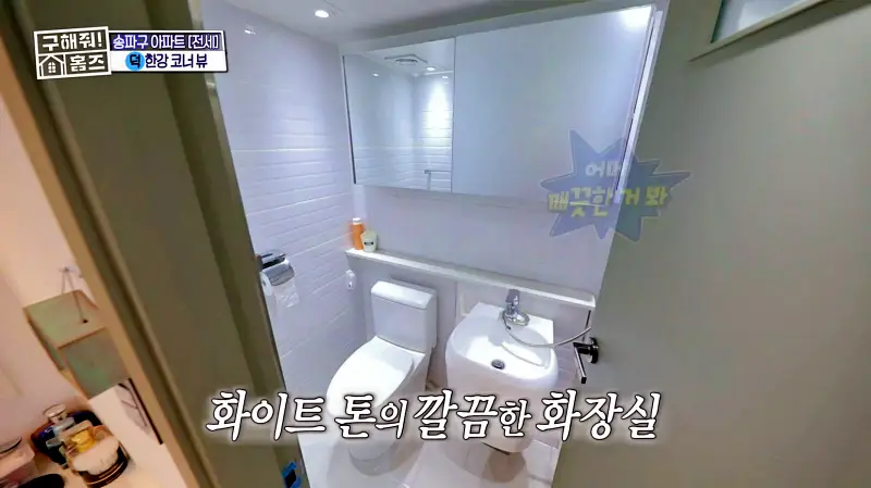 구해줘홈즈 송파구 풍납동 한강 뷰를 기억하라 매물 가격 및 구조 인테리어 리모델링 소개