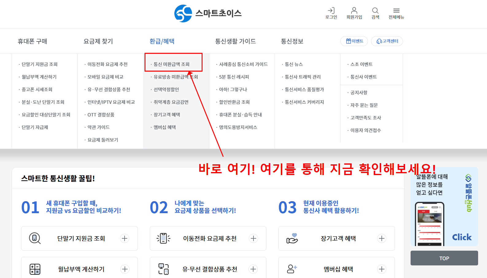 통신비 환급금 조회 및 신청방법(+잘 받는법)
