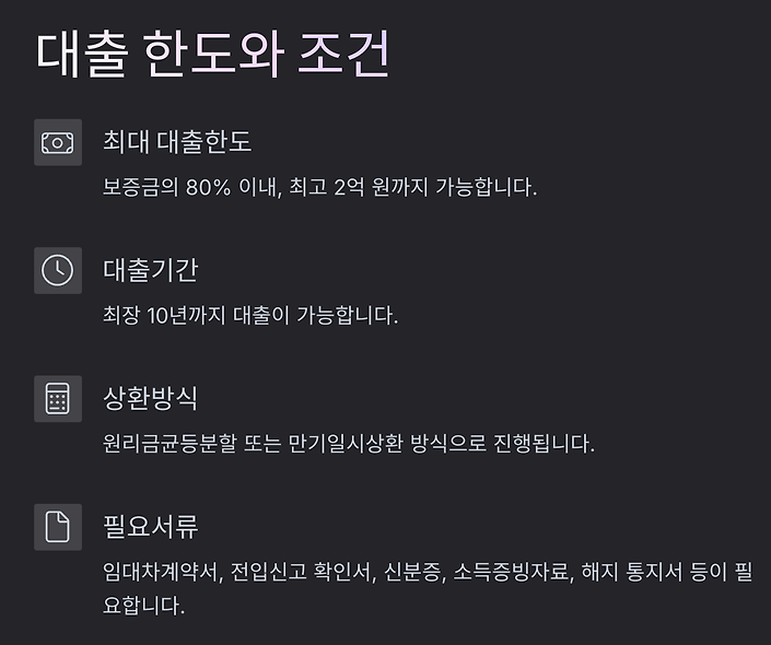 대출한도와 조건