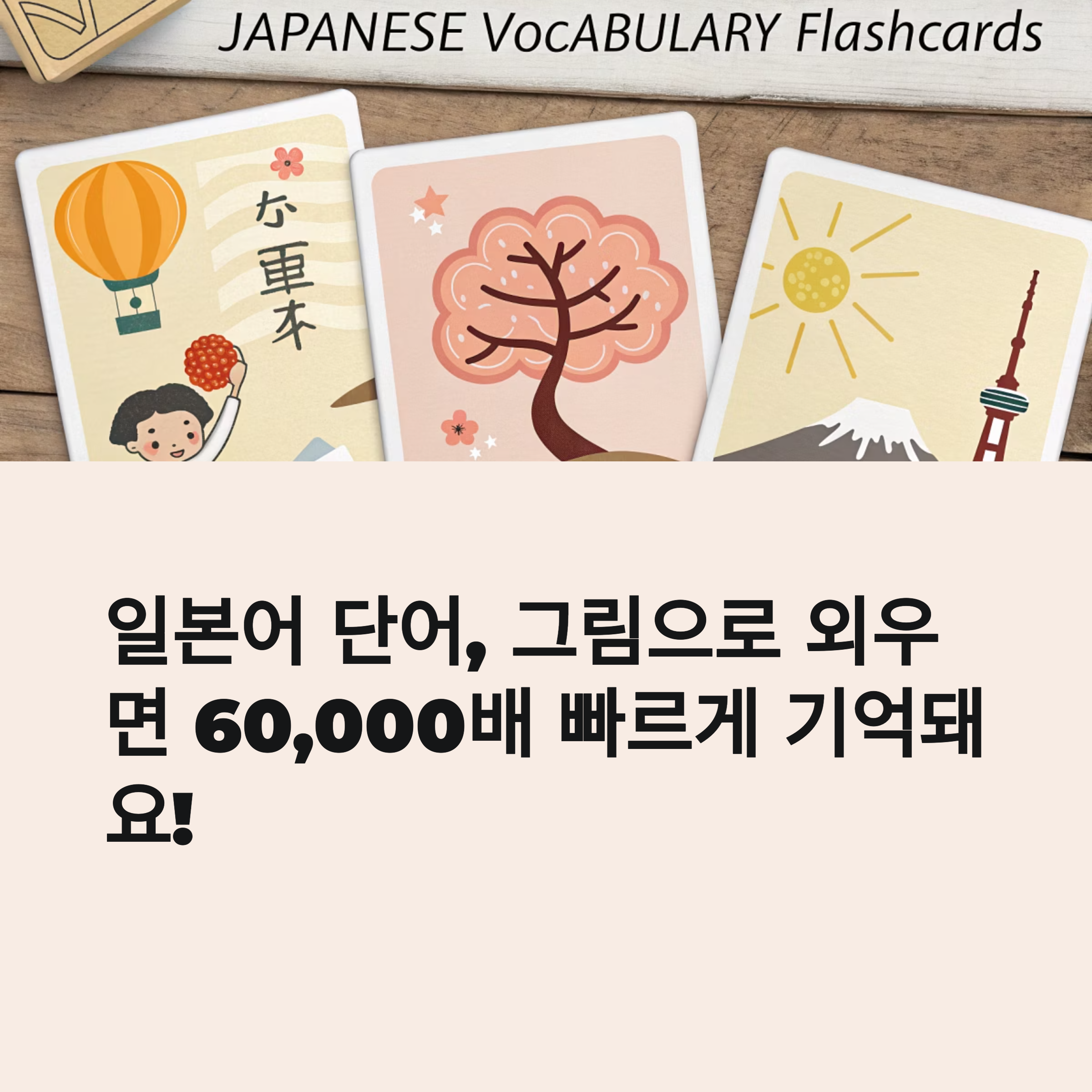 일본어 단어, 그림으로 외우는 이미지 암기법