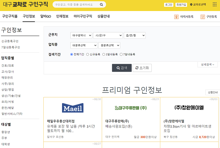 구인정보