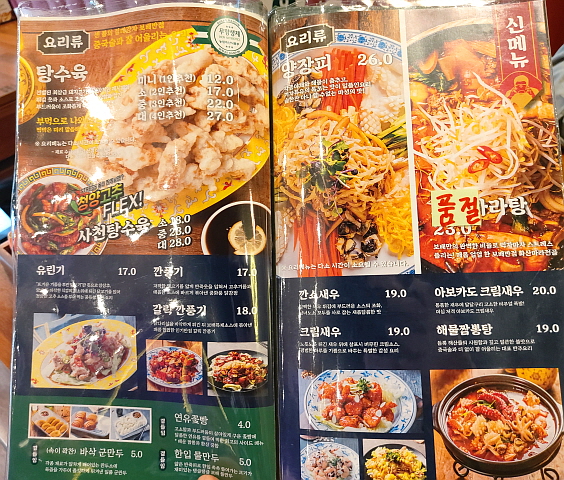 보배반점 메뉴판