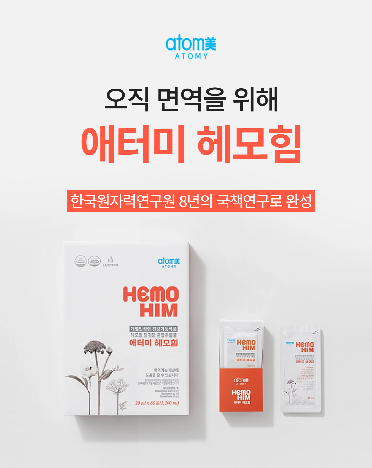 만성 피로 탈출? 해모힘이 피로 회복에 미치는 놀라운 영향