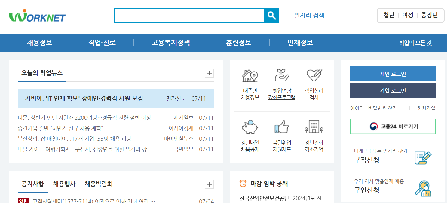 워크넷 회원가입