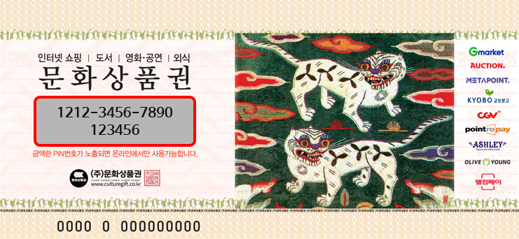 문화상품권 네이버페이 전환 방법과 수수료 안내