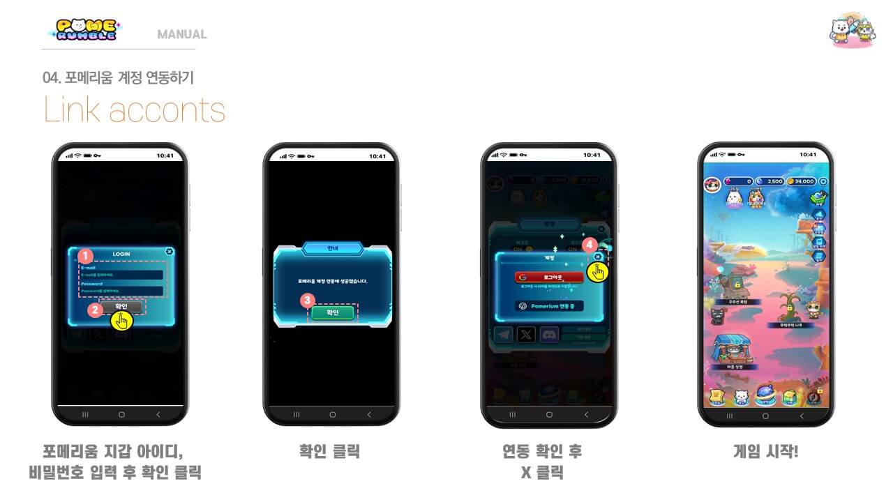 포메럼블 설치하기 14