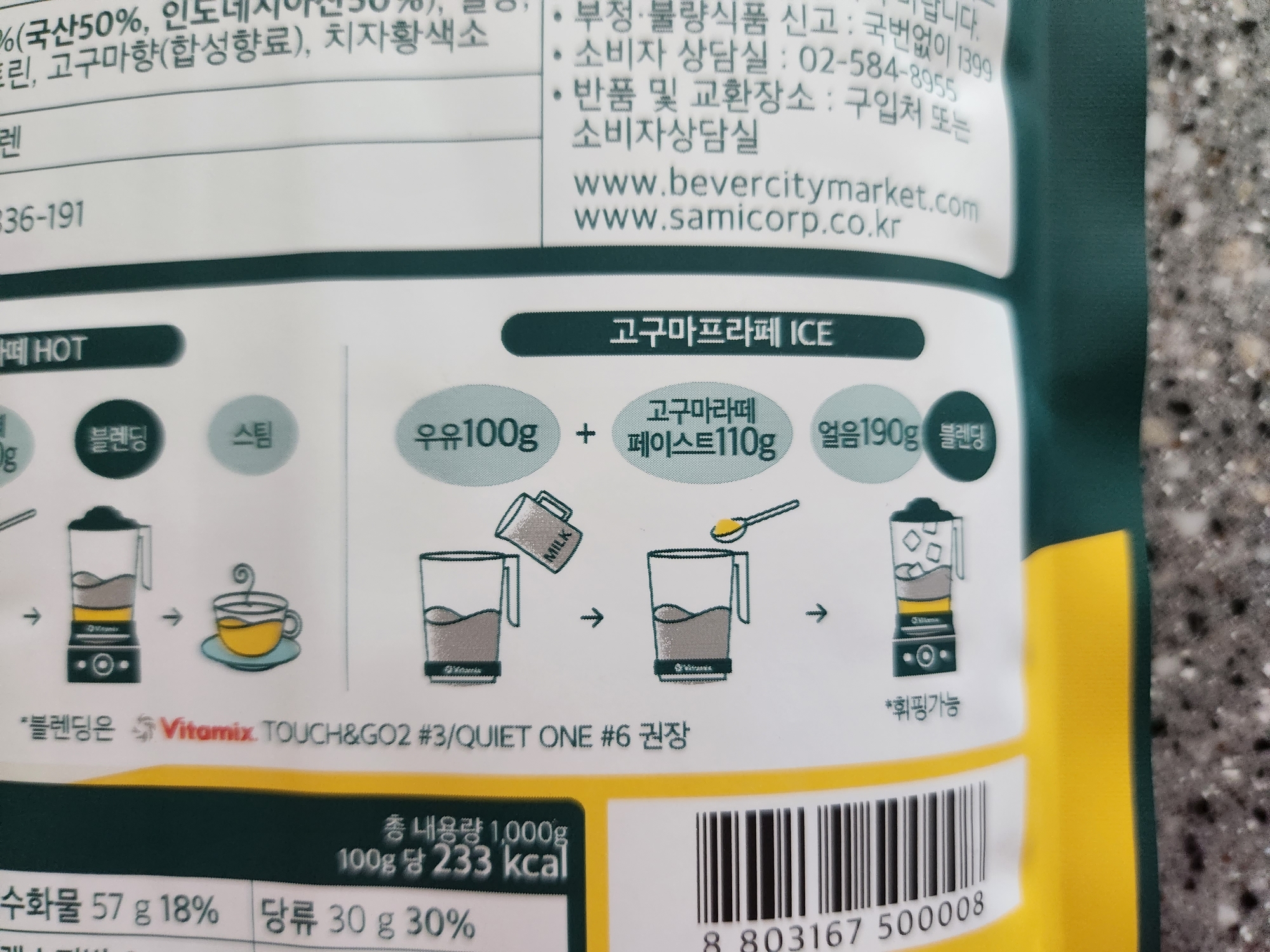 고구마라떼 만들기 페이스트로 만드는법