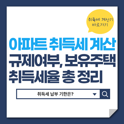 아파트 취득세 계산기
