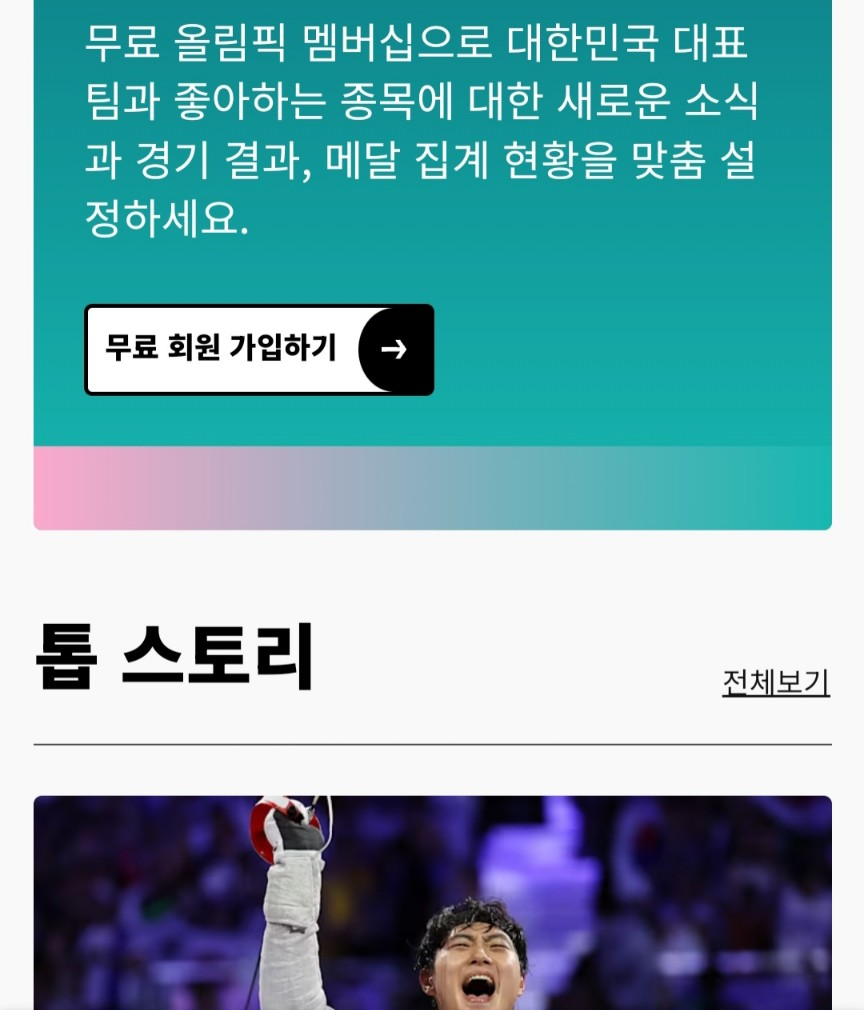 파리올림픽 무료회원가입