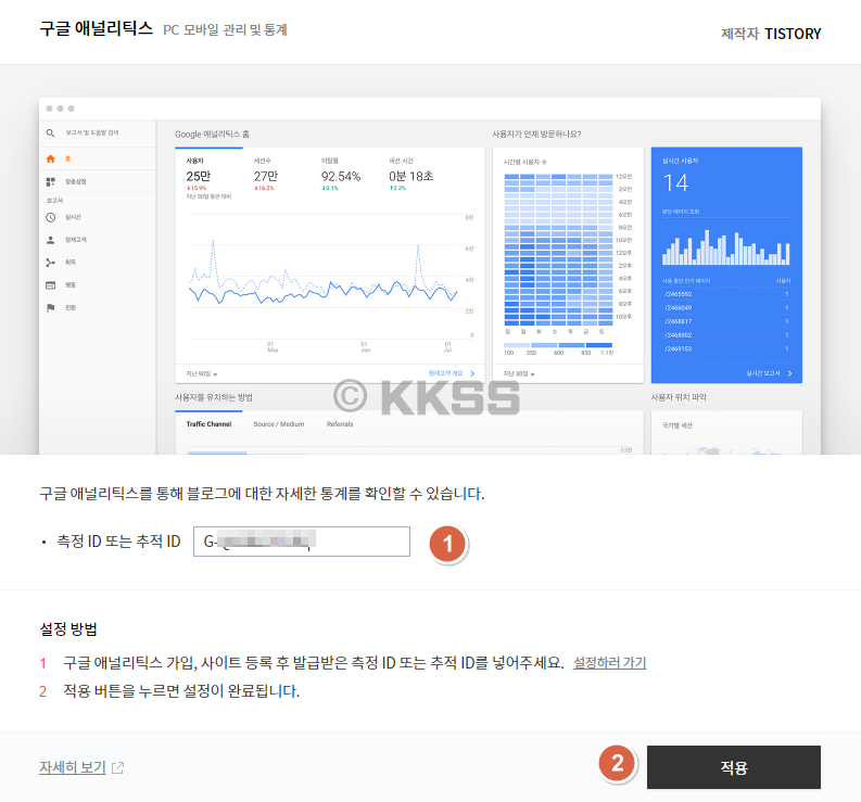 GA4 추적ID를 등록