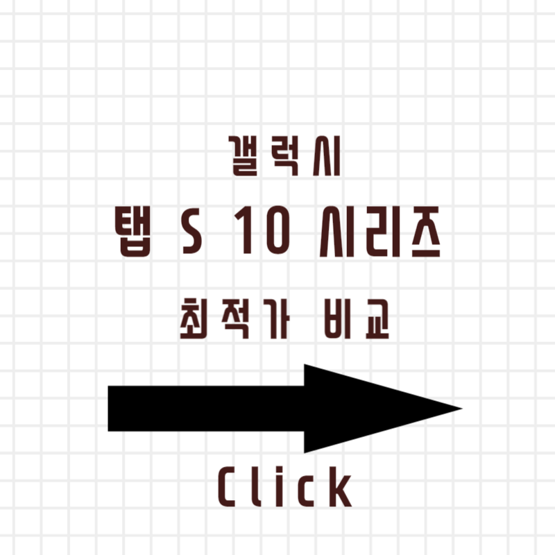 갤럭시 탭 S10 스펙 완벽 가이드