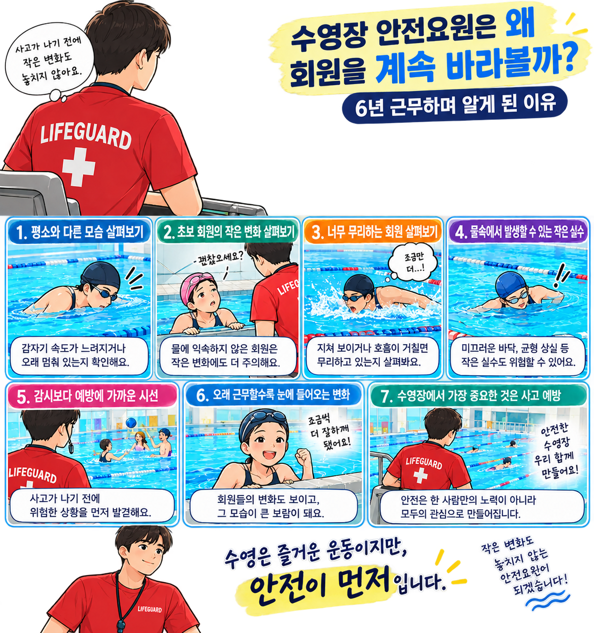안전요원은 왜 회원을 계속 바라볼까? 6년 근무하며 알게 된 이유