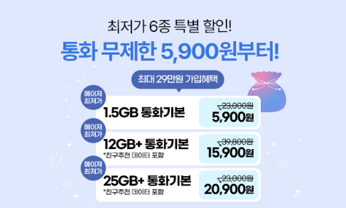 알뜰폰 통신사 갤럭시 S25 할인 혜택, 알뜰폰 통신사 비교