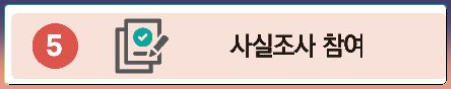 주민등록 사실조사 비대면