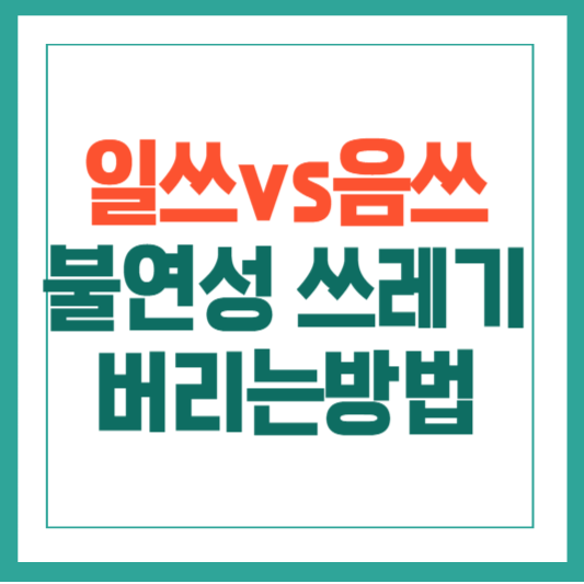 음식물쓰레기버리는방법