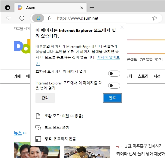 IE 모드 전환 후 나타나는 추가 설정 옵션 창