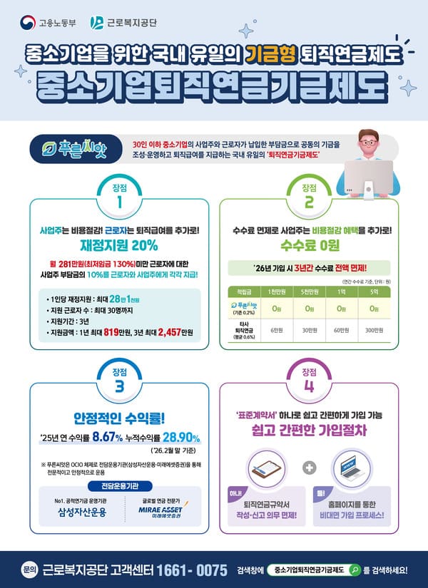 퇴직연금 못 받던 사람들 주목! &lsquo;푸른씨앗&rsquo; 이렇게 달라집니다