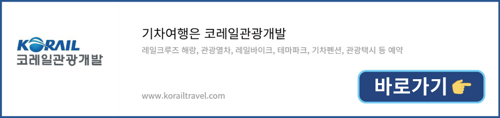 팔도장터 관광열차 운영