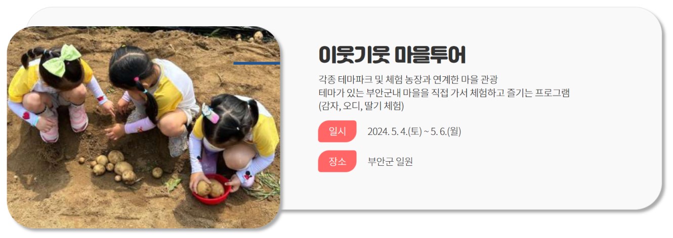 부안마실축제 이웃투어