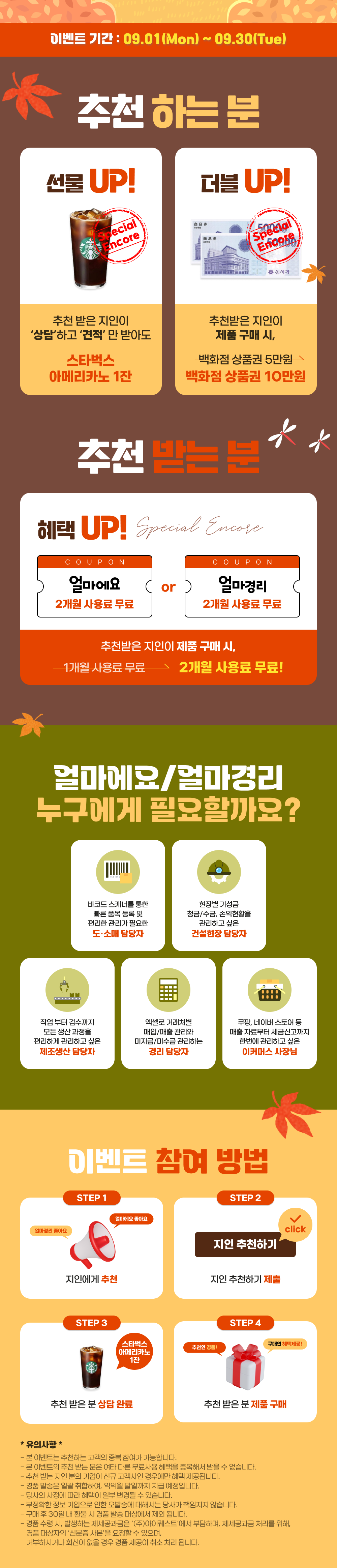 ERP·회계 프로그램 9월 지인 추천 이벤트