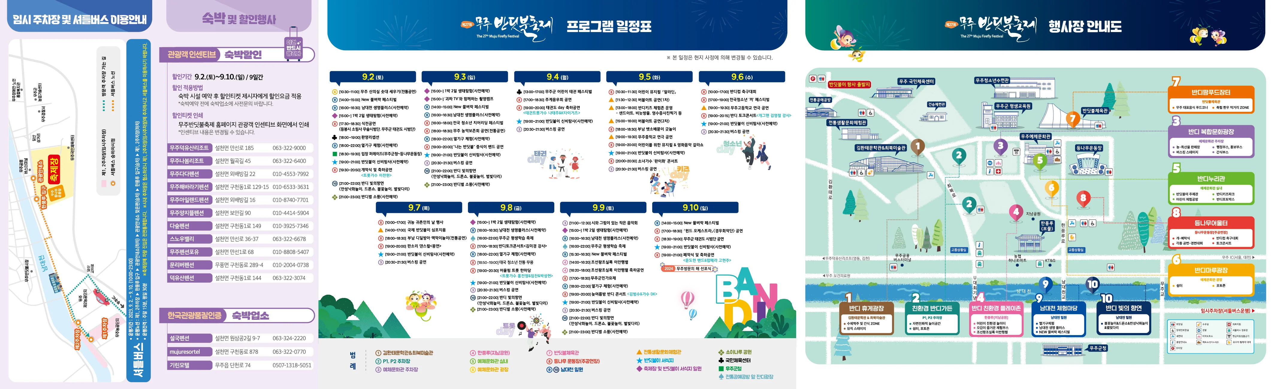 무주 반딧불축제 기본정보&#44; 예약 및 초청가수&#44; 프로그램