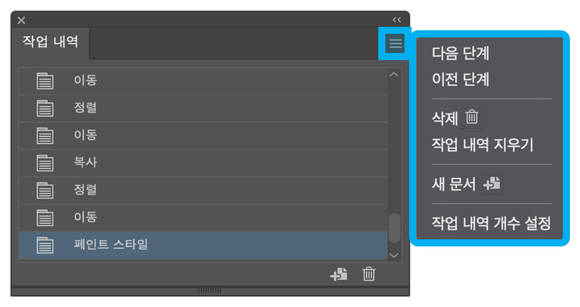 작업 내역 패널