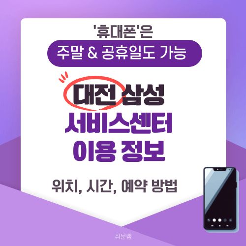 대표 대전삼성전자서비스 제목이미지