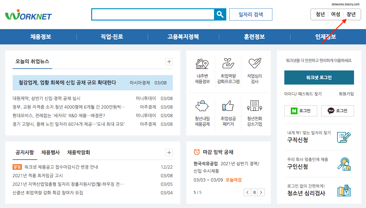 장년 워크넷으로 일자리 구하기
