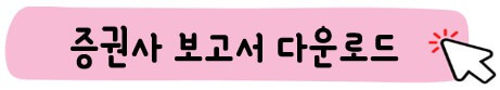 증권사 보고서 다운로드