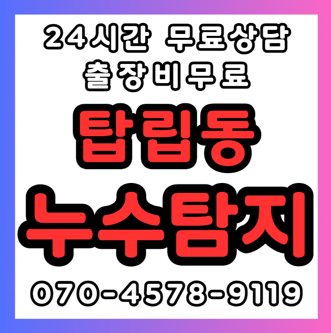탑립동 주택, 상가, 건물1