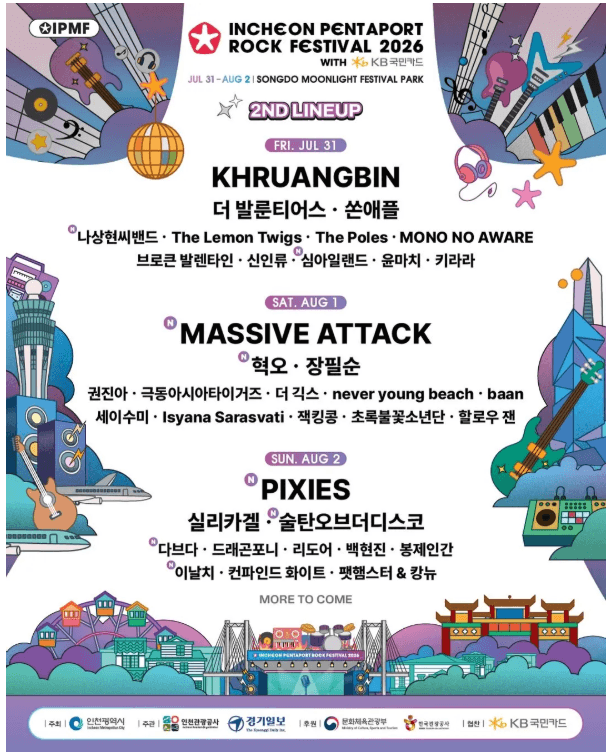펜타포트 포스터