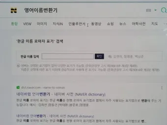 이름을 영문으로 바꾸는 간편한 방법 가이드_14