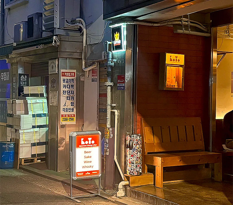 을지로 이자카야 술집 '코요'